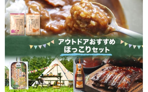 キャンプ飯ほっこりセット 4種 計4個 ご褒美メスティン飯 きざみ生姜のぽかぽかジンジャーご飯 どんなときもカレー 甘口 チーズ BBQソース アウトドア 炊き込みご飯  北海道 札幌市北海道札