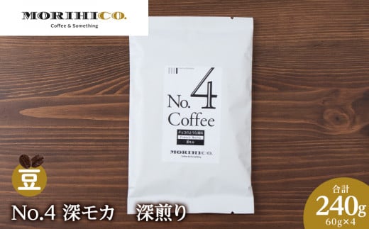 No.4 深モカ 60g×4 合計240g北海道札幌市8000お茶・飲料コーヒー・紅茶
