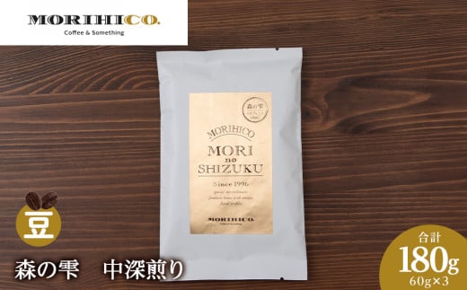 森の雫 60g×3 合計180g北海道札幌市7000お茶・飲料コーヒー・紅茶