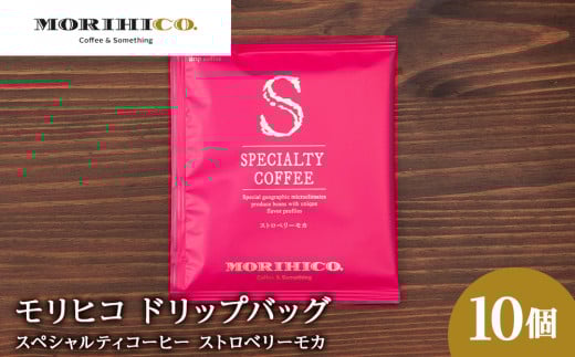 ドリップバッグ「スペシャルティコーヒー ストロベリーモカ」 10袋北海道札幌市10000お茶・飲料コーヒー・紅茶