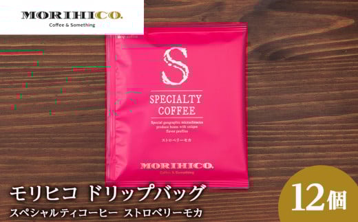 ドリップバッグ「スペシャルティコーヒー ストロベリーモカ」 12袋北海道札幌市11000お茶・飲料コーヒー・紅茶