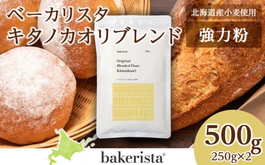 キタノカオリブレンド 500g(250g×2)北海道札幌市7000鍋セット・総菜・加工食品その他 鍋セット・総菜・加工食品