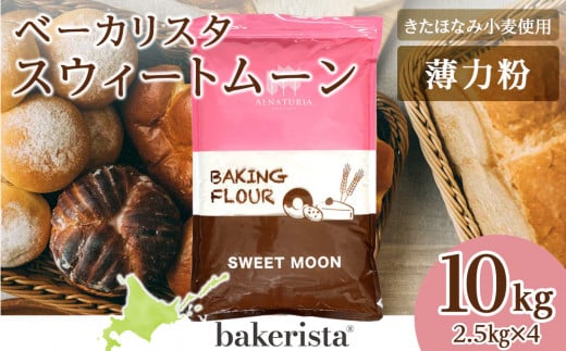 スウィートムーン 10kg(2.5kg×4)北海道札幌市20000鍋セット・総菜・加工食品その他 鍋セット・総菜・加工食品