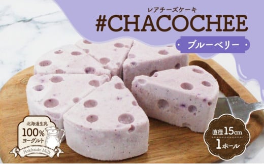 北海道 レアチーズケーキ ブルーベリー 1ホール北海道札幌市12000菓子・スイーツケーキ・カステラ