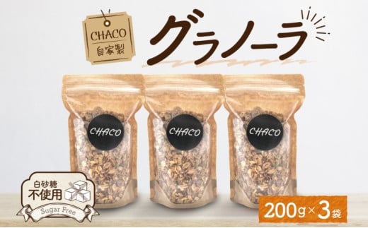 北海道 グラノーラ 200g × 3袋北海道札幌市10000鍋セット・総菜・加工食品その他 鍋セット・総菜・加工食品