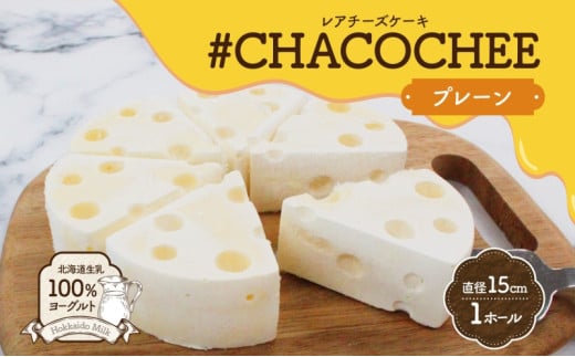 北海道 レアチーズケーキ プレーン 1ホール北海道札幌市12000菓子・スイーツケーキ・カステラ