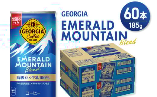 ジョージア エメラルドマウンテンブレンド 185g缶×60本北海道札幌市21000お茶・飲料コーヒー・紅茶