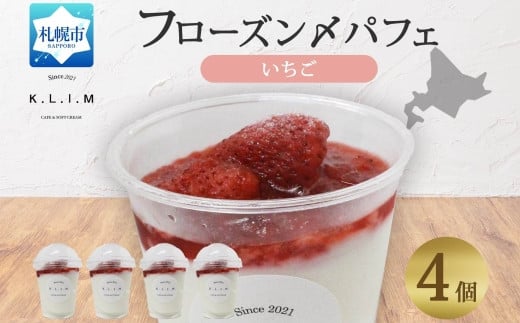 北海道 いちごパフェ 200g×4個入り北海道札幌市12000菓子・スイーツその他 和菓子
