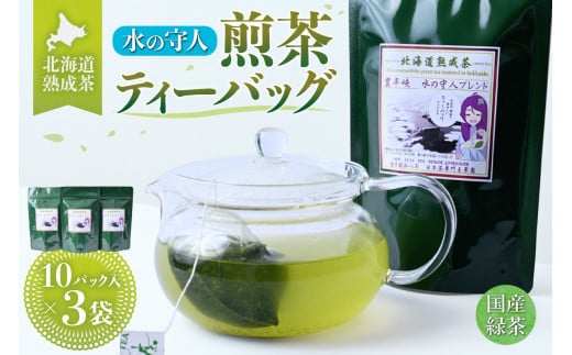 北海道熟成茶〈水の守人〉煎茶ティーバッグ北海道札幌市10000お茶・飲料お茶