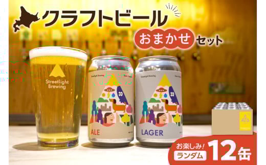 Streetlight Brewing Ntgr[܂12ʃZbgkCDys31000EAR[r[EA