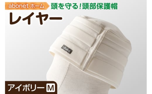 2173 abonetホーム レイヤー アイボリー M北海道札幌市14000衣類・装飾品・工芸品その他 装飾品・工芸品
