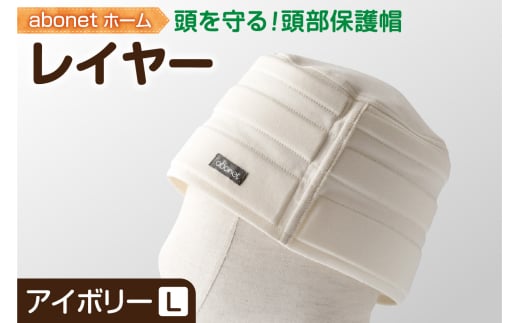 2173 abonetホーム レイヤー アイボリー L北海道札幌市14000衣類・装飾品・工芸品その他 装飾品・工芸品
