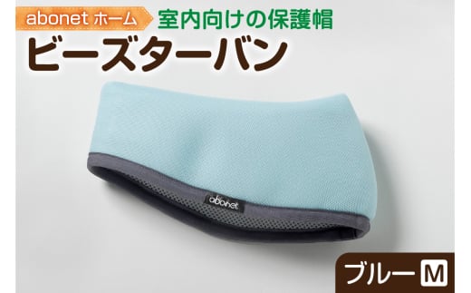 2175 abonetホーム ビーズターバン ブルー M北海道札幌市19000衣類・装飾品・工芸品その他 装飾品・工芸品