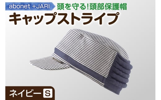 2084 abonet+JARI キャップストライプ ネイビー S北海道札幌市22000衣類・装飾品・工芸品その他 装飾品・工芸品