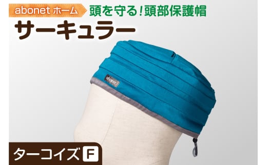 2174 abonetホーム サーキュラー ターコイズ フリーサイズ北海道札幌市20000衣類・装飾品・工芸品その他 装飾品・工芸品