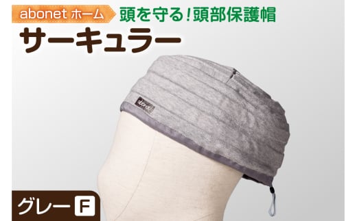 2174 abonetホーム サーキュラー グレー フリーサイズ北海道札幌市20000衣類・装飾品・工芸品その他 装飾品・工芸品