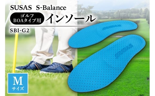 SUSAS S-Balance SBI-G2 ゴルフ用(BOAタイプ用)インソール M(25-26)北海道札幌市45000衣類・装飾品・工芸品靴・履物