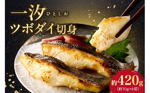 一汐ツボダイ 約210g×2北海道札幌市12000魚介・海産物鮮魚