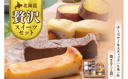 北海道贅沢スイーツセット北海道札幌市14000菓子・スイーツケーキ・カステラ
