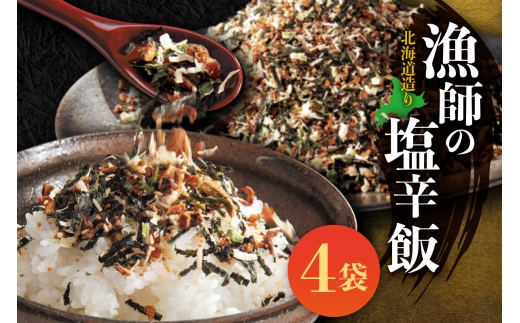 美味いもの市 北海道造り 漁師の塩辛飯北海道札幌市15000鍋セット・総菜・加工食品その他 鍋セット・総菜・加工食品