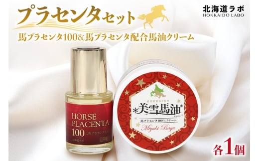 北海道ラボ 極上プラセンタセット北海道札幌市37000雑貨・日用品化粧水・乳液・美容品