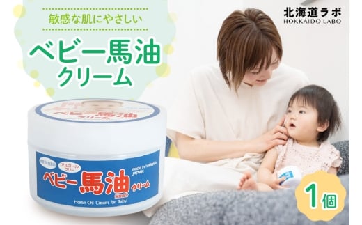 北海道ラボ ベビー馬油クリーム 100g北海道札幌市10000雑貨・日用品化粧水・乳液・美容品