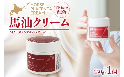 MAUオリジナルパッケージ RIKKA プラセンタ配合 馬油クリーム150g北海道札幌市21000雑貨・日用品化粧水・乳液・美容品