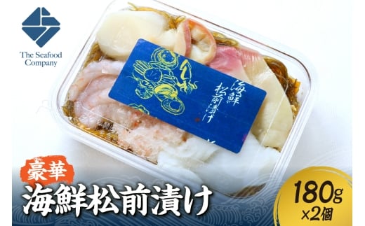 豪華海鮮松前漬け180g 2個セット北海道札幌市19000魚介・海産物鮮魚