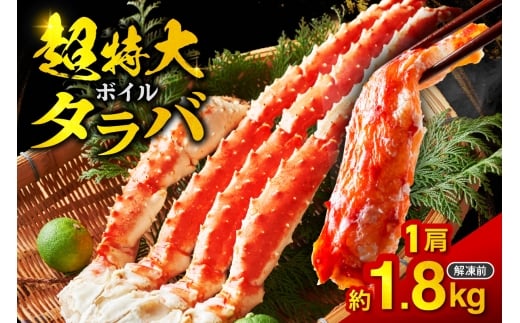 ボイルタラバ 約1.8s×1肩北海道札幌市41000魚介・海産物カニ