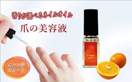 ネイルオイル 爪の美容液 5.5ml オレンジスイートの香り キューティクルオイル ルシェーヌ化粧品千葉県白井市11000雑貨・日用品化粧水・乳液・美容品