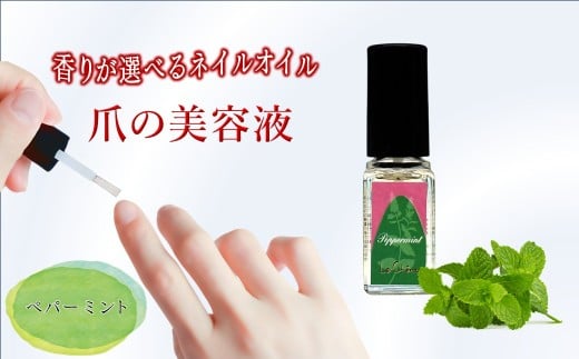 ネイルオイル 爪の美容液 5.5ml ペパーミントの香り キューティクルオイル ルシェーヌ化粧品千葉県白井市11000雑貨・日用品化粧水・乳液・美容品