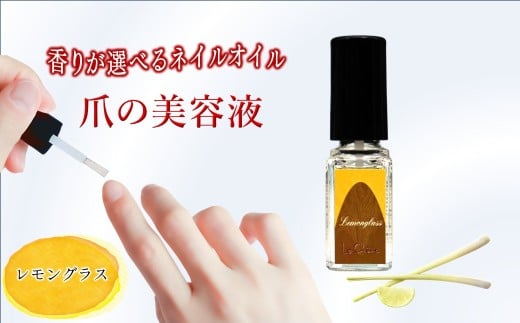 ネイルオイル 爪の美容液 5.5ml レモングラスの香り キューティクルオイル ルシェーヌ化粧品千葉県白井市11000雑貨・日用品化粧水・乳液・美容品