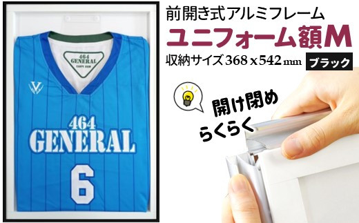 ユニフォーム額 ブラック 368x542mm 前開き式アルミフレーム千葉県白井市53000衣類・装飾品・工芸品その他 装飾品・工芸品