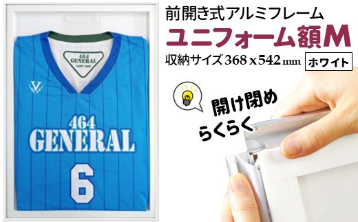 ユニフォーム額 ホワイト 368x542mm 前開き式アルミフレーム千葉県白井市53000衣類・装飾品・工芸品その他 装飾品・工芸品