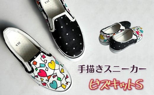 手描きスニーカー「ビズキットS」 ワイズ 2E 24.0cm千葉県白井市33000衣類・装飾品・工芸品靴・履物