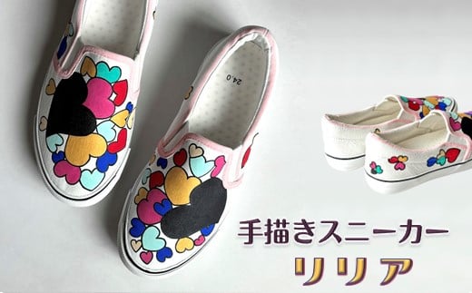 手描きスニーカー「リリア」 スリッポン ワイズ 2E 26.0cm 【受注制作】千葉県白井市33000衣類・装飾品・工芸品靴・履物