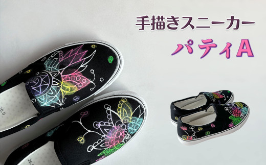 手描きスニーカー「パティA」 スリッポン ワイズ 2E 23.5cm 【受注制作】千葉県白井市32000衣類・装飾品・工芸品靴・履物