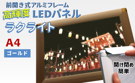LEDポスターフレーム ラクライト A4サイズ ゴールド 前開き式アルミフレーム 超薄型 6mm導光板 高輝度 省エネ千葉県白井市42000衣類・装飾品・工芸品その他 装飾品・工芸品