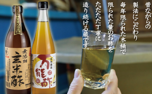 玄米酢900mlと万能酢720mlセット / 酢 玄米酢 万能酢 無添加三重県紀宝町20000調味料・油酢