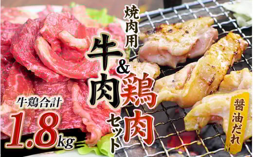 牛タレ仕込味付焼肉 300g×2パック&鶏味付焼肉 たれ味 400g×3パック 牛鶏合計1.8kgの焼肉セット【冷凍】 / 肉 牛肉 牛 鶏肉 小分け 味 焼き肉 焼肉三重県紀宝町15000肉牛肉