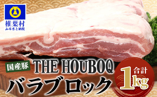 {茧Y THE HOUBOQ ؃oubN 1Kgm{茧 ŗt Y Y  |[N ؓ ɂ ɂ   o ؃o ubN ₫ɂ ē o[xL[ BBQ AEghA Ⓚ  ֗ 