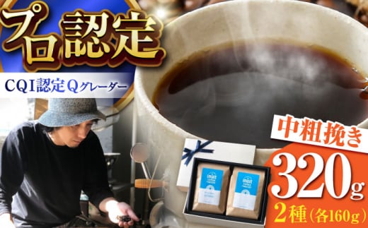 葉山イヌイットコーヒー ★中粗挽きタイプ コーヒーセット<スペシャルティコーヒー> / 珈琲 コーヒー ブレンド ブレンドコーヒー 飲み比べ セット 中粗挽き ドリップ 深煎り 本格 ビター