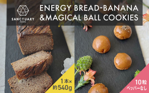 エナブレ・バナナ&マジカルボールクッキーズ−キャラメル−(ペッパー無し)/ パン クッキー キャラメル ぱん  菓子パン スイーツ グルテンフリー 小麦不使用 白砂糖不使用 有機バナナ 平飼