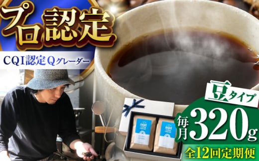 【全12回定期便】葉山イヌイットコーヒー ★豆タイプ コーヒーセット<スペシャルティコーヒー> / 珈琲 コーヒー ブレンド 飲み比べ ドリップ 深煎り 中粗挽き 豆 選べる ビター 神奈川県