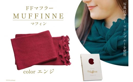 yIׂJ[12Fz }t[ FF}t[ MUFFINNE(}tB) Rbg100 1 GW [vhѓc ΐ쌧 Ô 28al0001-dr] Xg[ 唻 t Rbg   ~ΐ쌧Ô15000ߗށE