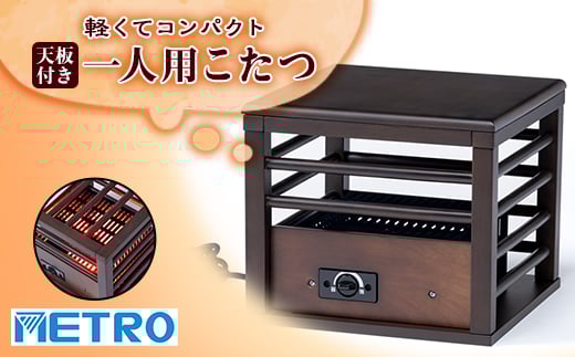 愛知県安城市 天板付き一人用こたつ MPQ-102B(B)_ こたつ 暖房 天板付き 一人用こたつ 軽い コンパクト 家電 愛知県 安城 人気 おすすめ  贈答 ギフト プレゼント 【1428356】愛知県安城市35000