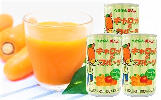 キャロット&フルーツ ジュース 160g×30缶 人参ジュース にんじん 国産 果汁100% へきなん美人 H017-076愛知県碧南市15000お茶・飲料果汁・野菜飲料