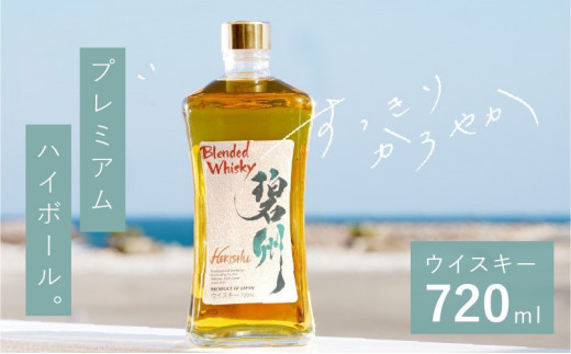 本格派ブレンデット・ウィスキー 碧州(へきしゅう)  お酒 ウイスキー 洋酒 ブレンド 本格派 ストレート ロック ハイボール 晩酌 アルコール ギフト 贈り物 和食にも合う長期樽熟成原酒 H0