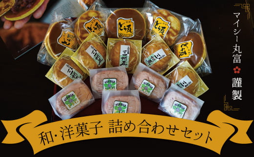 マイシー丸富謹製 和菓子・洋菓子詰め合わせセット(どら焼き・ダックワーズ・クッキーまんじゅう) H149-011愛知県碧南市12000菓子・スイーツその他 和菓子