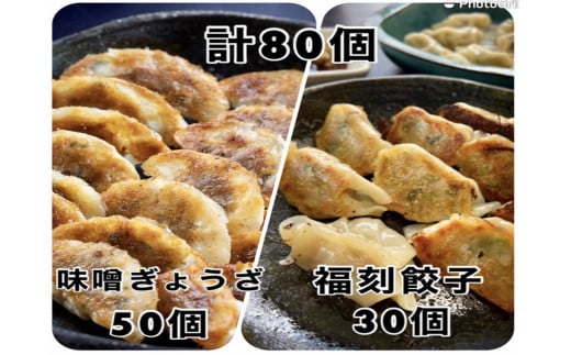 居酒屋のおかあちゃん手作り “パリパリひと口ぎょうざ”と“もちもち餃子”コラボセット 合計80個 H136-039愛知県碧南市12000鍋セット・総菜・加工食品総菜